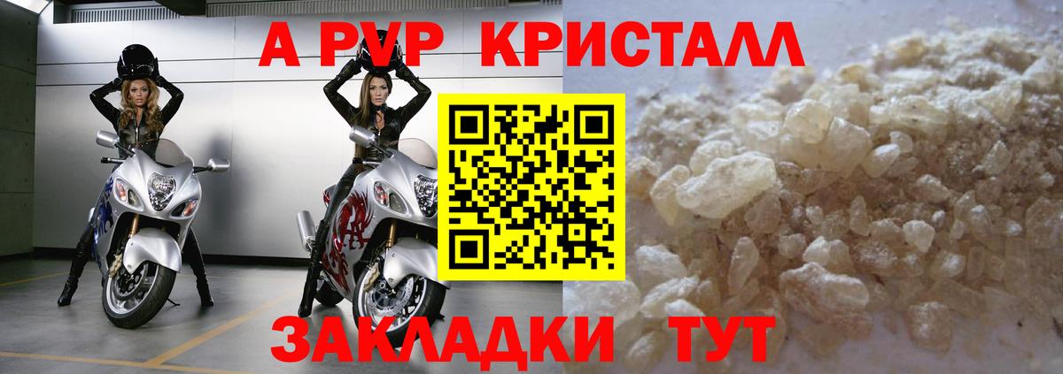 Асино  A-PVP крисы CK  Alfa_PVP Соль  Вход с VPN  A-PVP кристаллы 
