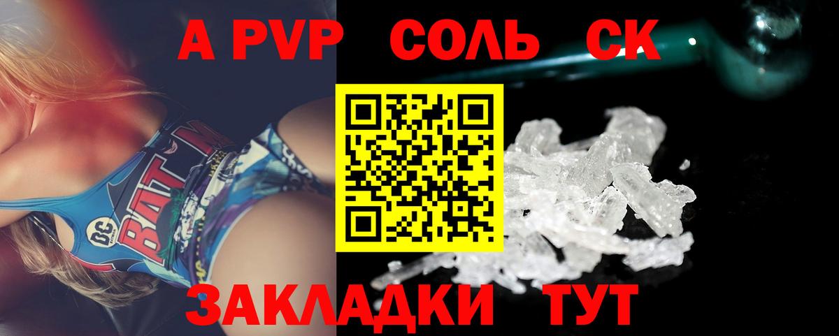 A PVP крисы CK Асино