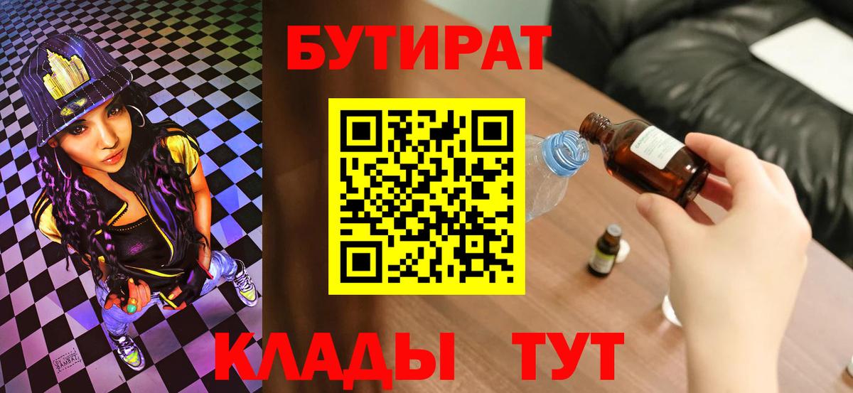 Бутират оксана Асино