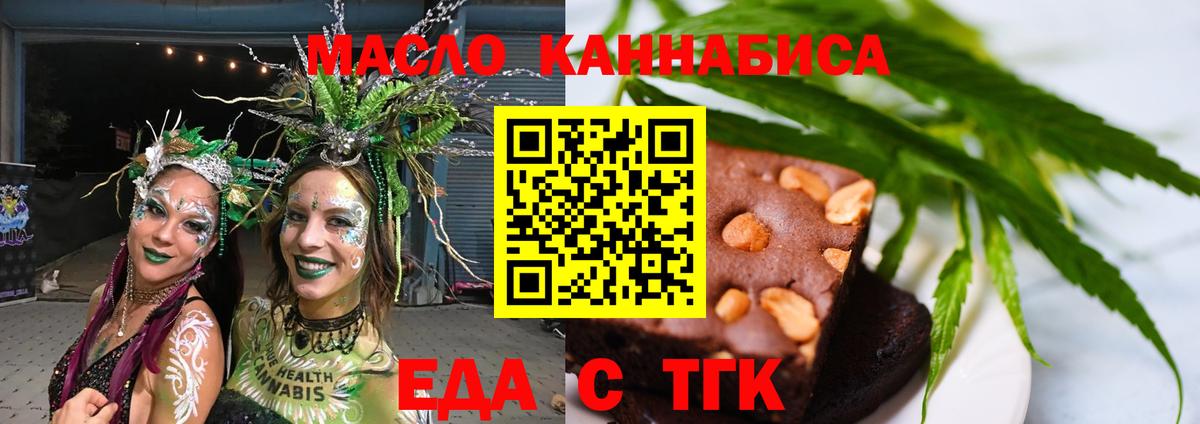 Асино  Еда ТГК конопля  Вход с VPN 