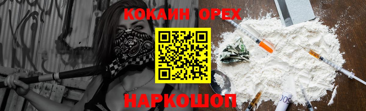 Асино  Cocaine  Вход с VPN  Cocaine FishScale 