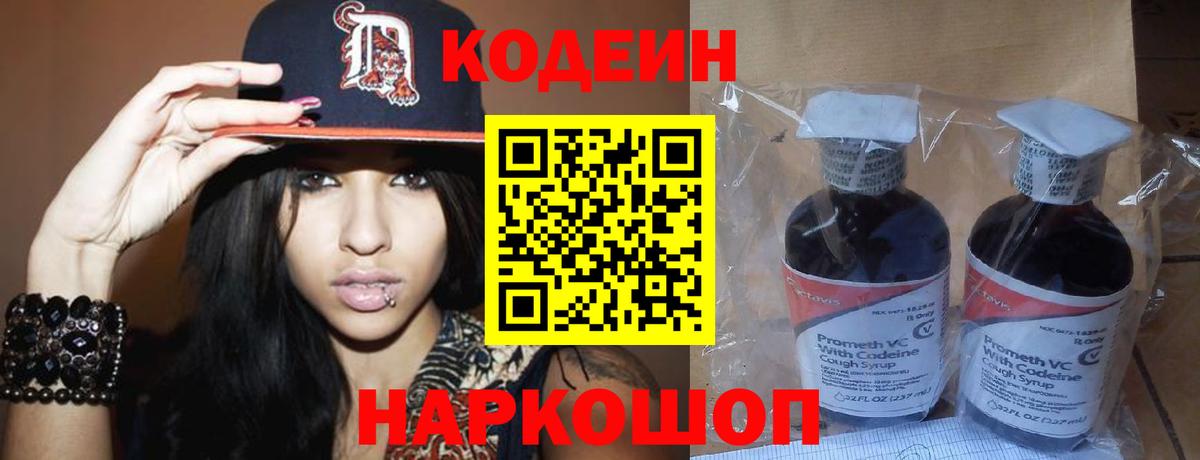 Codein напиток Lean (лин)  Вход с VPN  Асино  Кодеин напиток Lean (лин) 