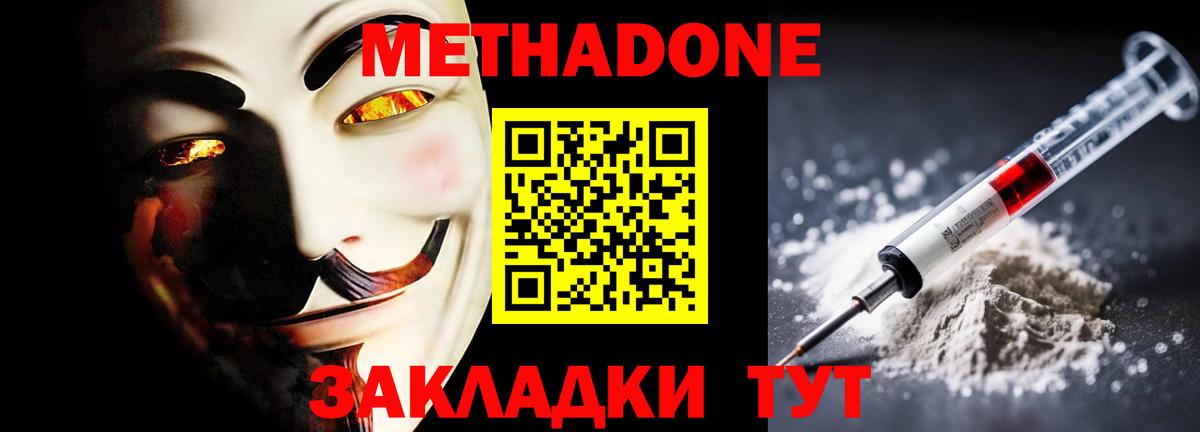 Метадон VHQ  Вход с VPN  omg ссылки  Асино 
