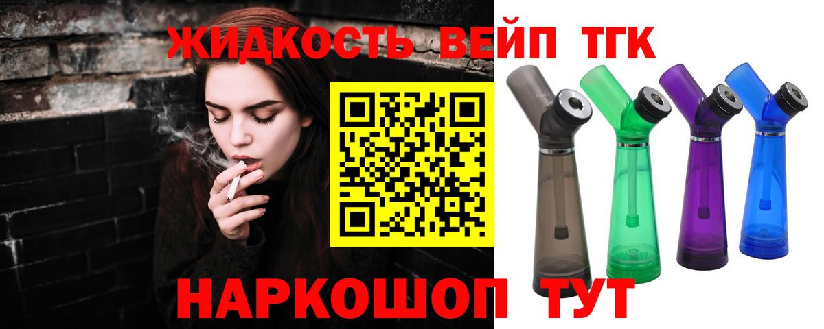 ТГК THC oil  ТГК вейп  Асино  Вход с VPN 